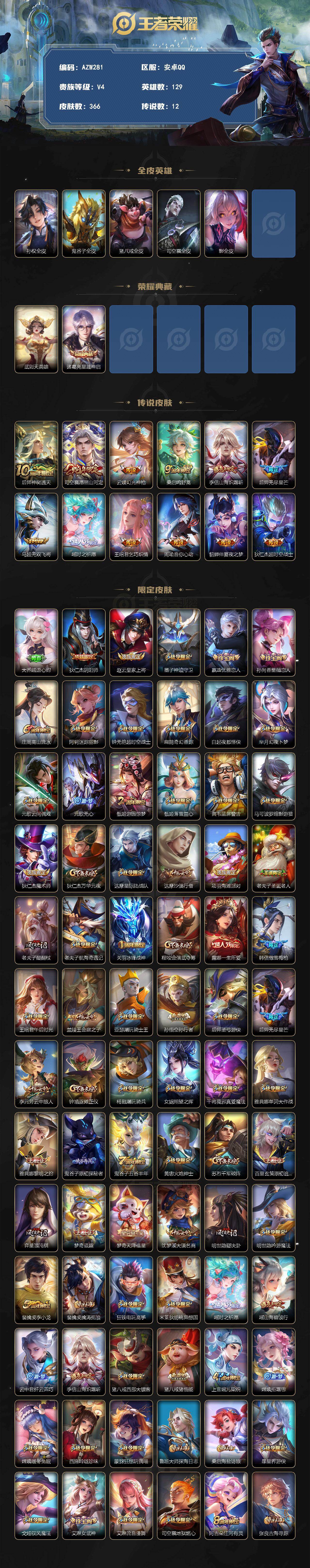 WZQM4269339王者荣耀账号详情图3 WZQM4269339王者荣耀账号详情图3