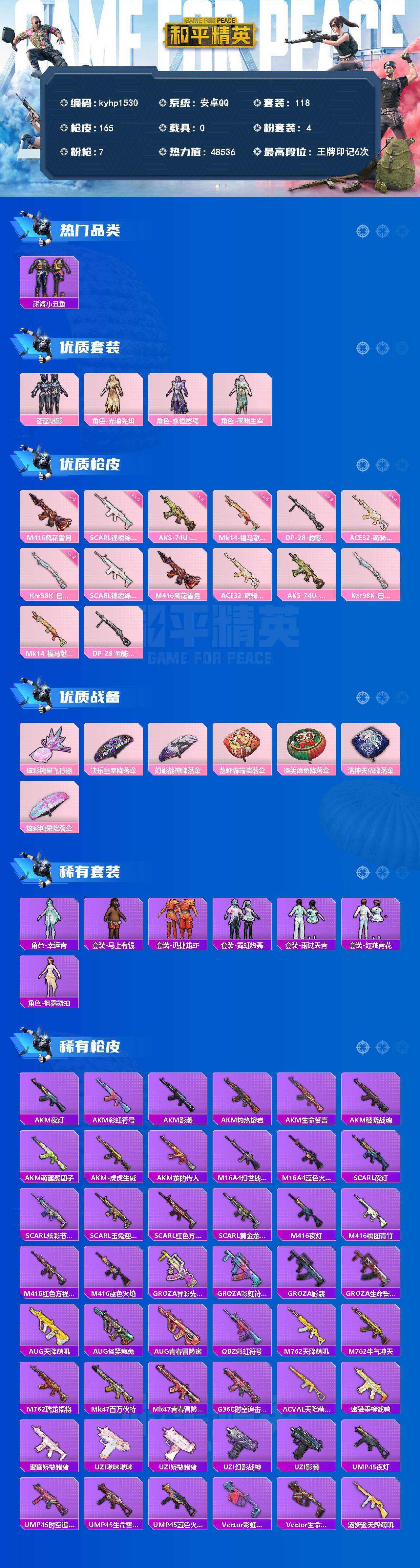 HPQM4157783和平精英账号详情图3