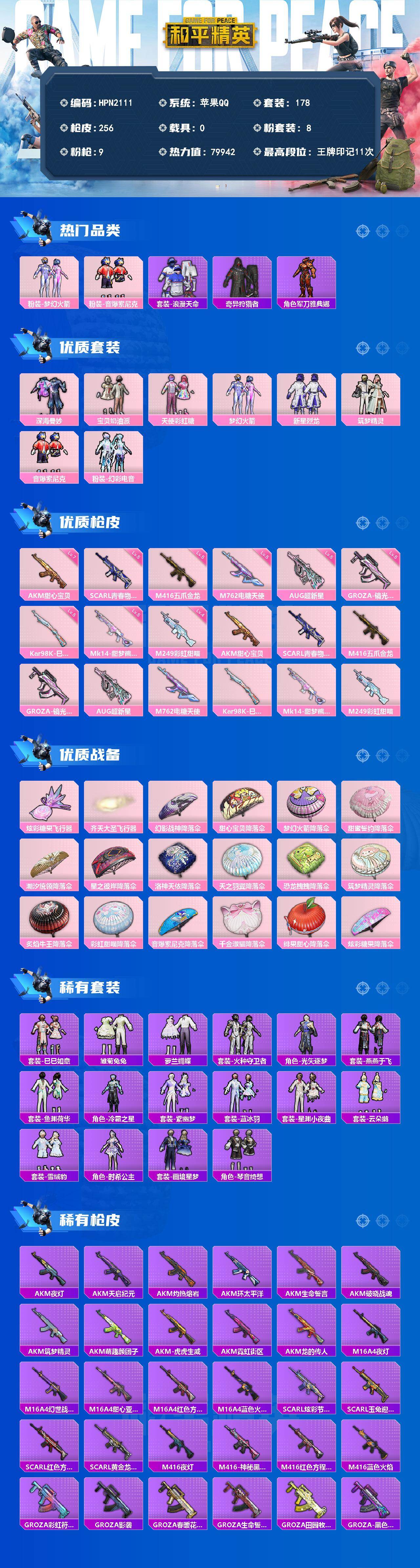 HPQM4151556和平精英账号详情图3 HPQM4151556和平精英账号详情图3