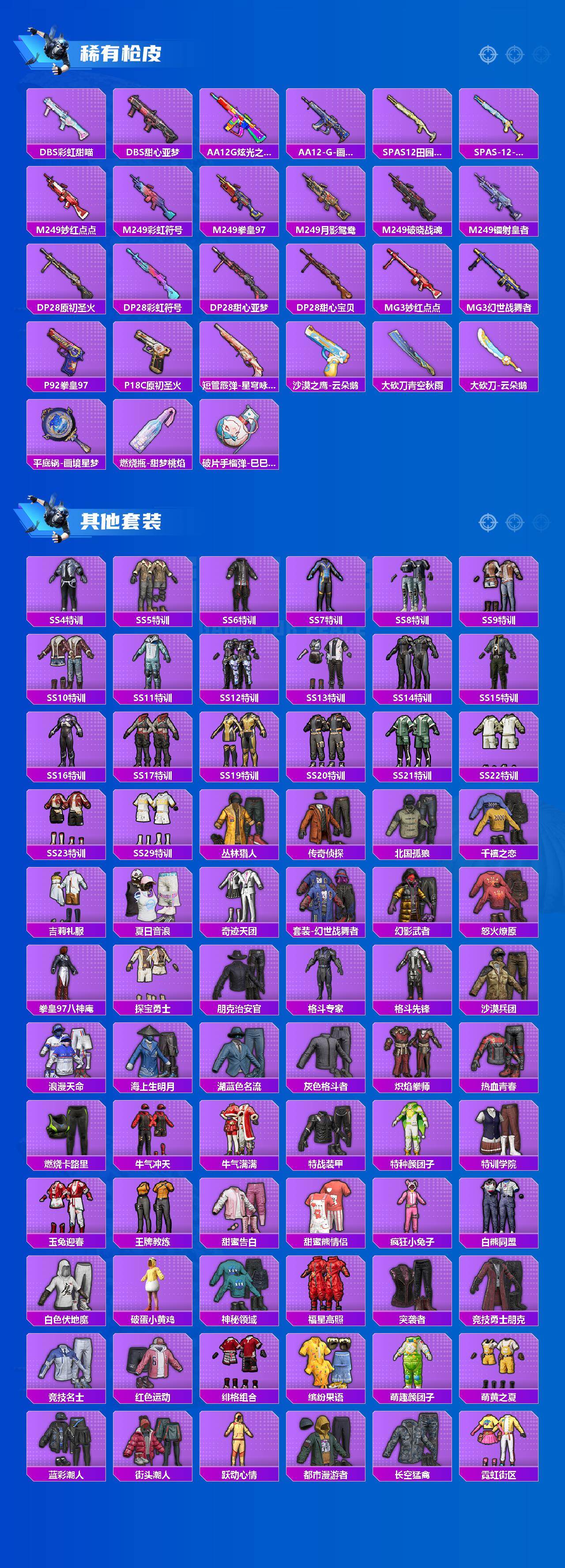 HPQM4151556和平精英账号详情图5 HPQM4151556和平精英账号详情图5