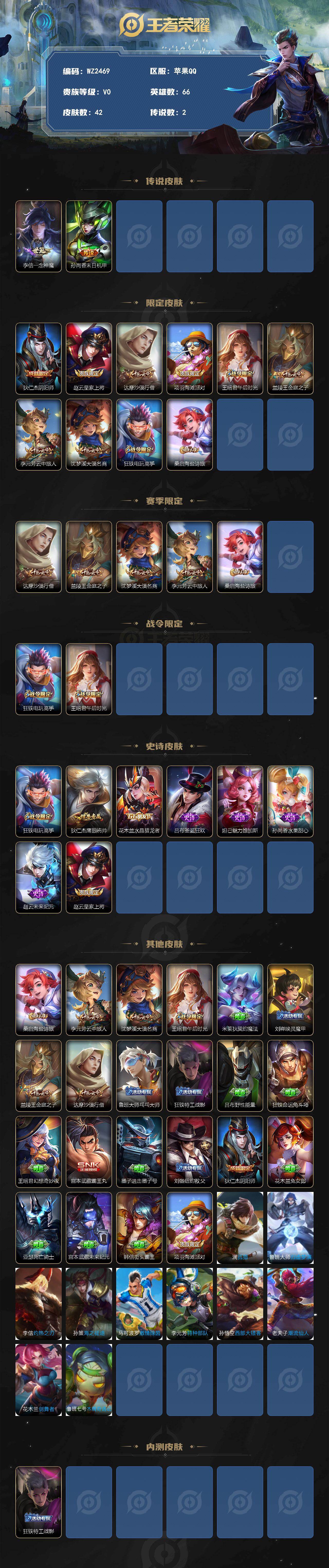 WZLX4269360王者荣耀账号详情图2