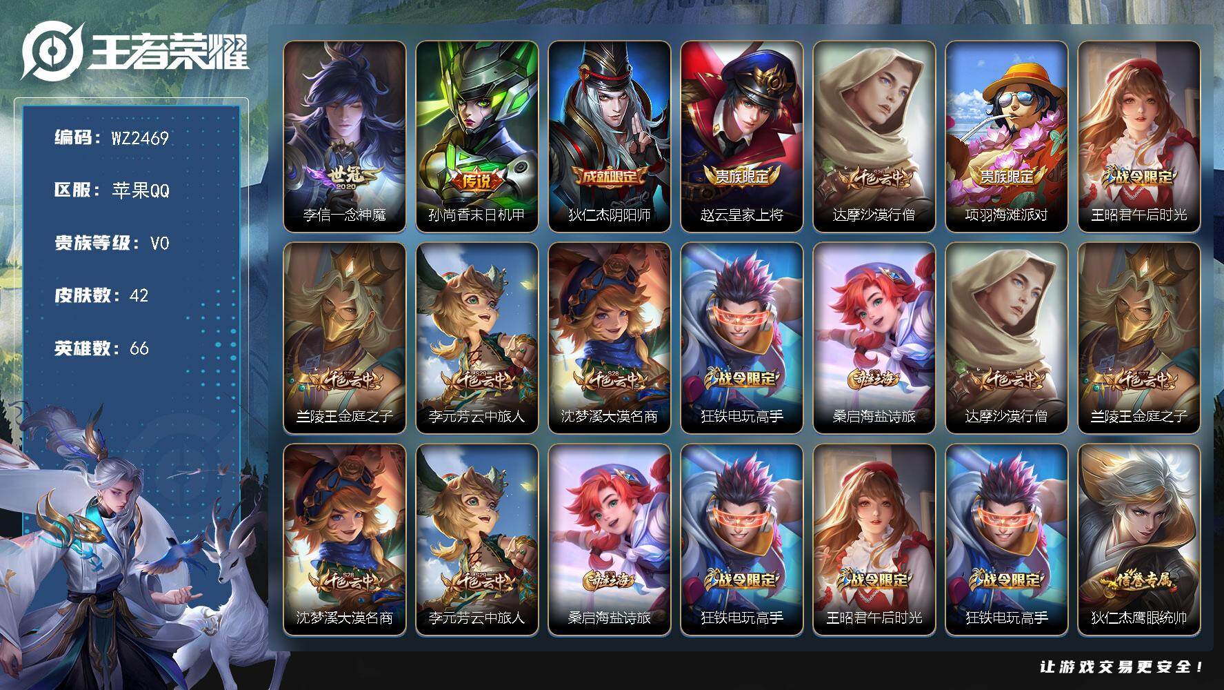 WZLX4269360王者荣耀账号详情图4