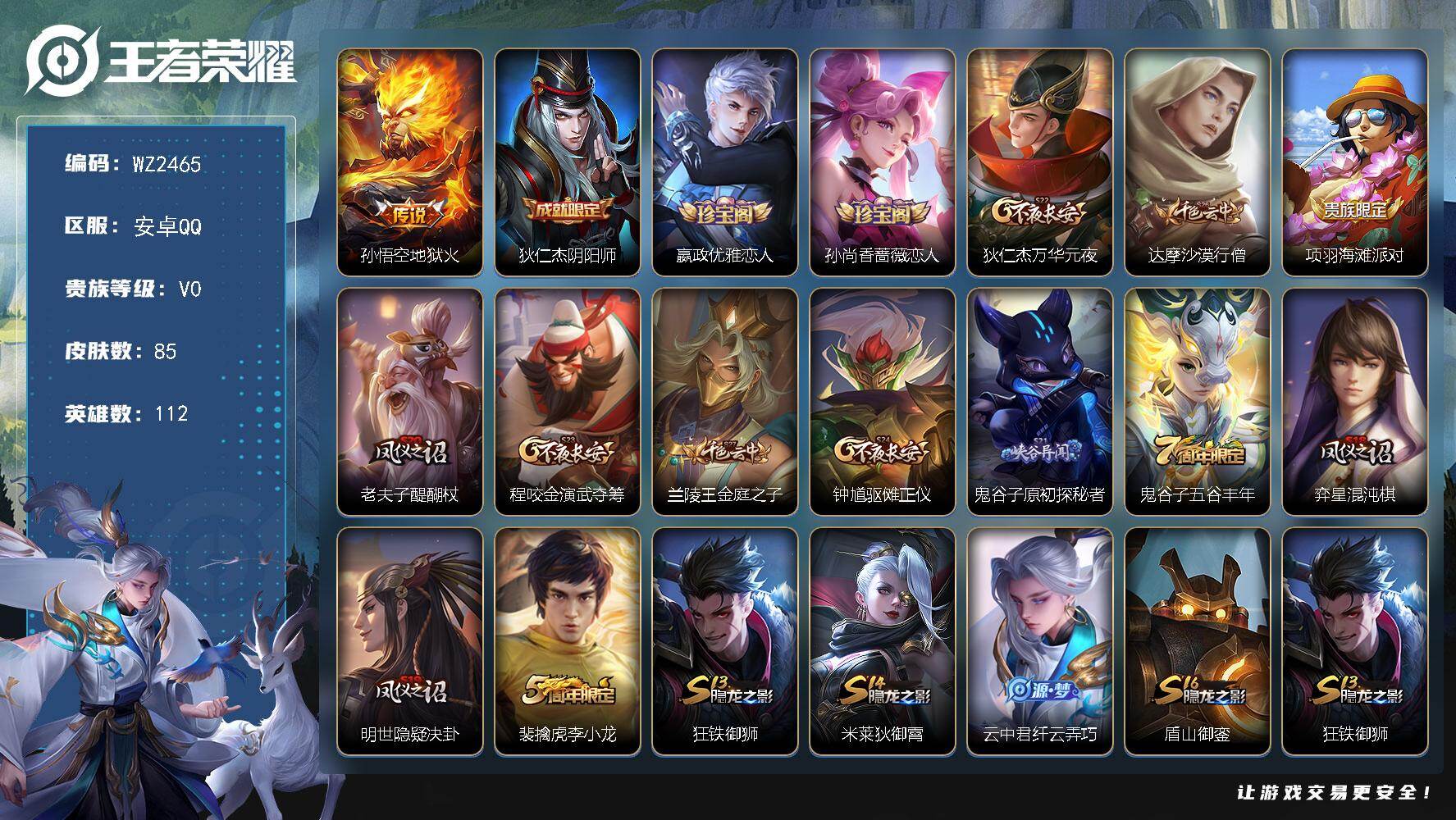 WZLX4269382王者荣耀账号详情图4