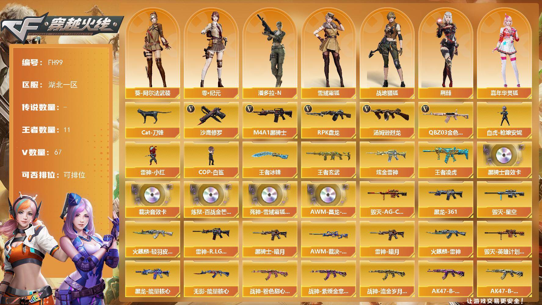 穿越火线账号南部战区湖北一区-72V-11王者武器数-1炫金武器数
【热门武器】：QBZ03-金色蔷薇，Cat-刀锋，M