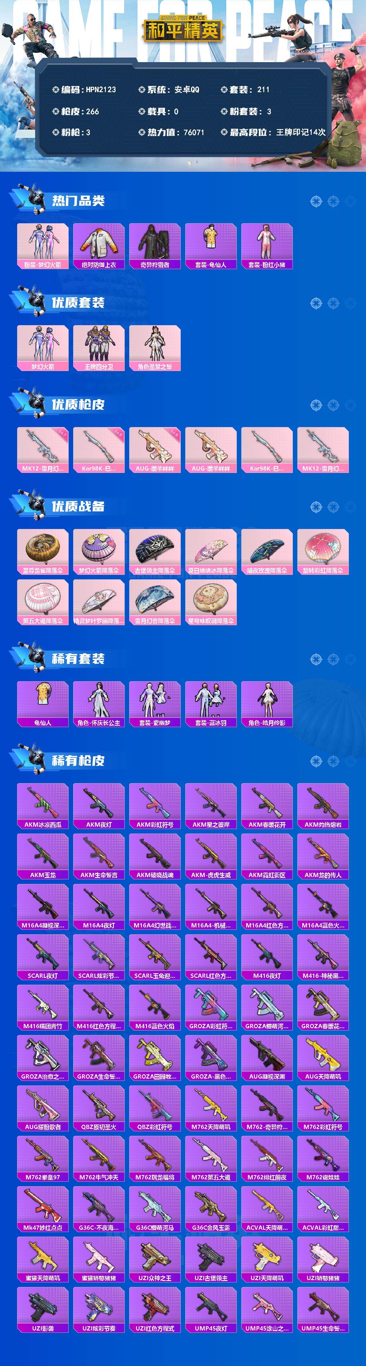 HPQM4151554和平精英账号详情图3