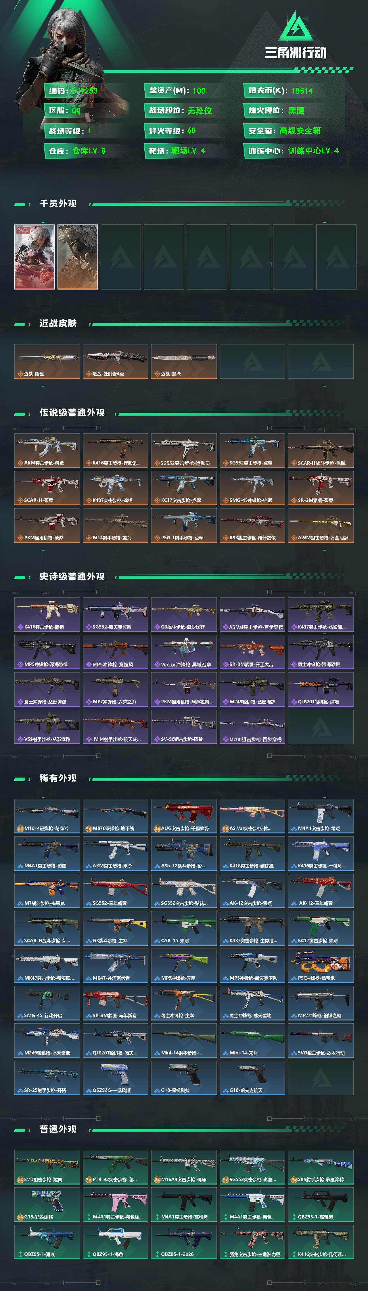 SJZEY486090三角洲行动账号详情图2