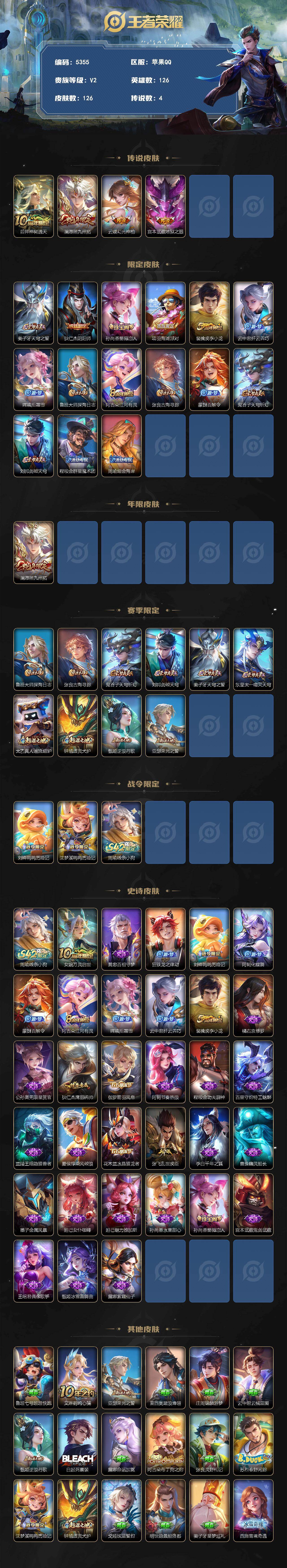 WZJZ4280546王者荣耀账号详情图2