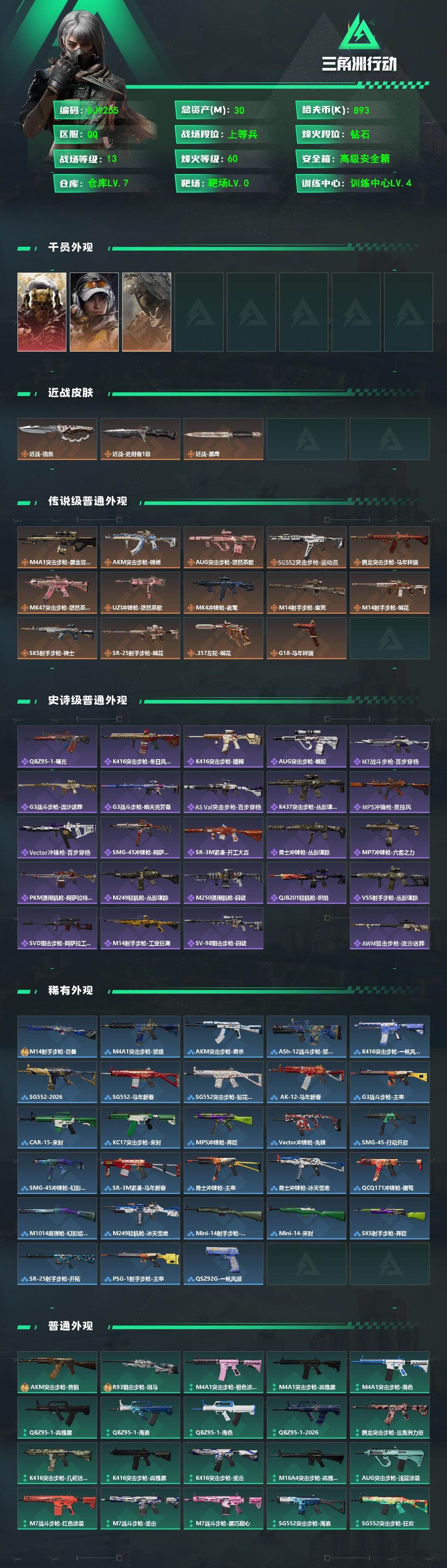 SJZQM484454三角洲行动账号详情图3