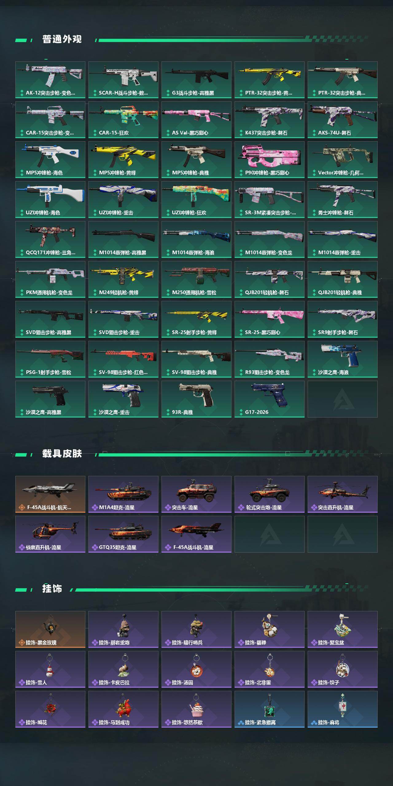 SJZQM484454三角洲行动账号详情图4