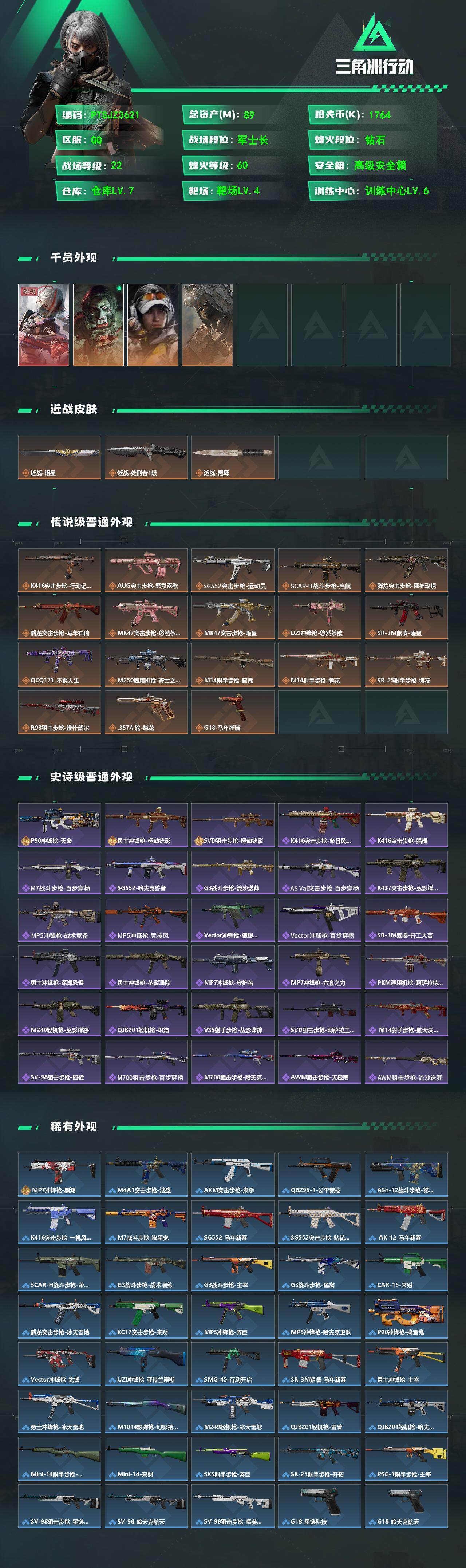 SJZQM484439三角洲行动账号详情图3 SJZQM484439三角洲行动账号详情图3