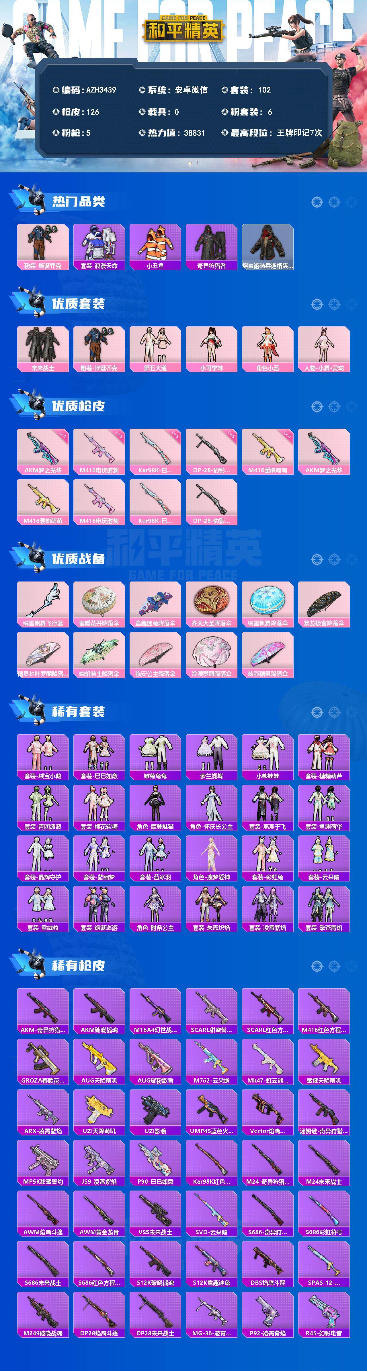 HPQM4151179和平精英账号详情图3