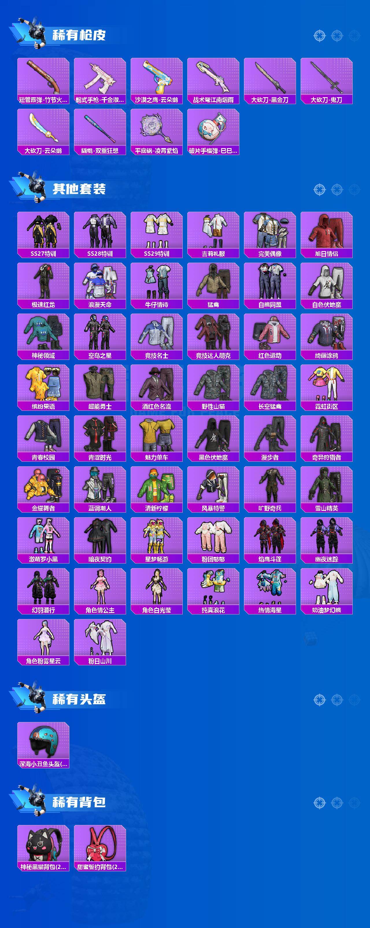 HPQM4151179和平精英账号详情图4