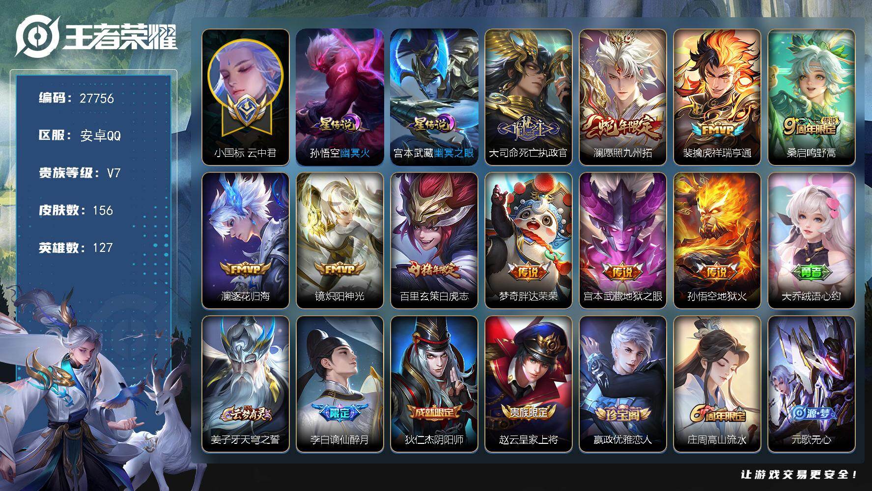 王者荣耀账号安卓QQ可换绑【精品打野小号·小国云中君1.2万·金标玄策·金标万战娜可露露·金标元歌1.1万·57段打野·死亡执政官·澜蛇限·老虎澜镜FMVP·白虎志·谪仙醉月·神威·瑞麟志】幸运值287 5按键，2星传