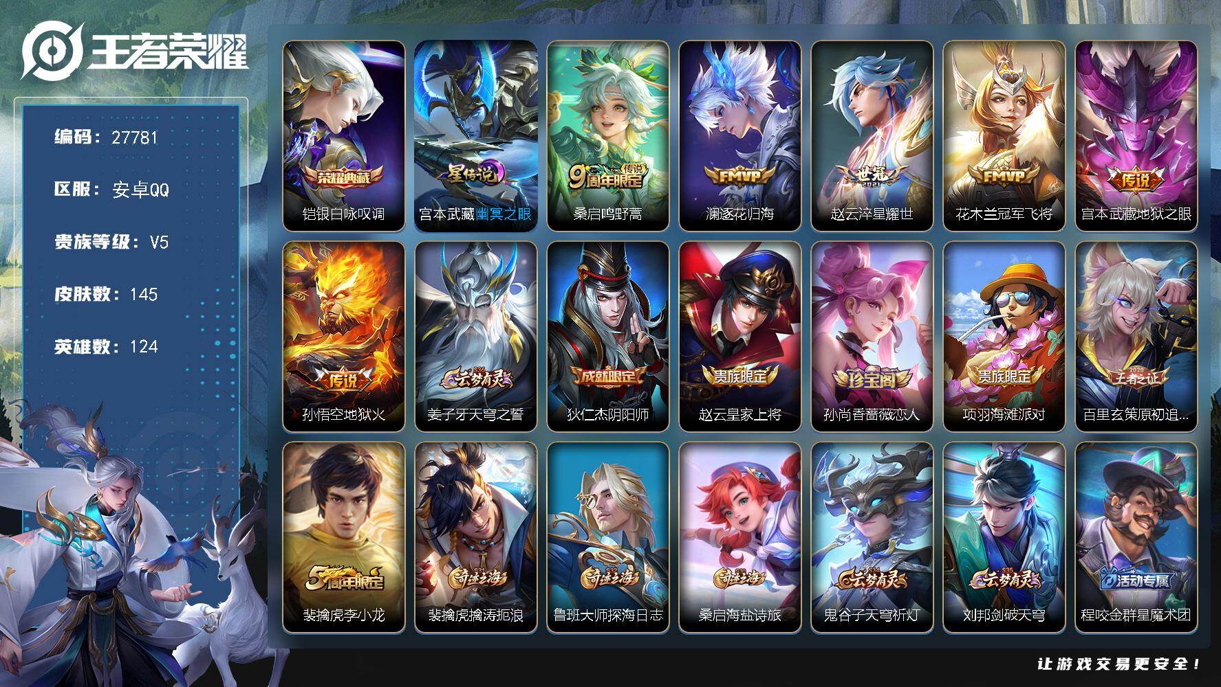 王者荣耀账号安卓QQ可换绑【精品小号·铠典藏·澜FMVP·赵云世冠·浮梦炉·无二次包过】13按键，1星传说，7王者印记，五级铭文160，无二次包过CD19143，安卓Q-V5-145皮肤-1典藏皮肤-6传说-28史诗【