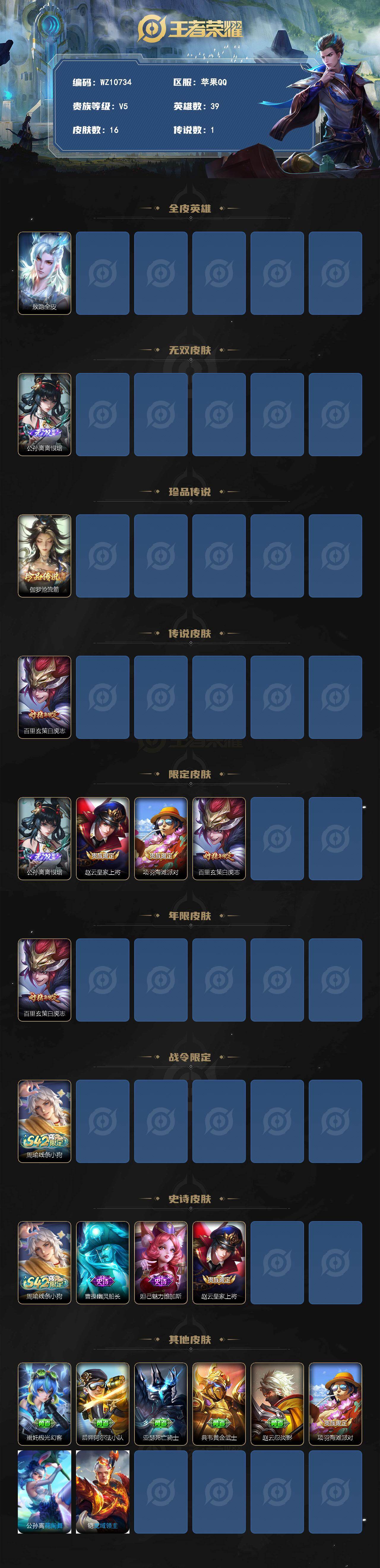 WZLX4296069王者荣耀账号详情图2