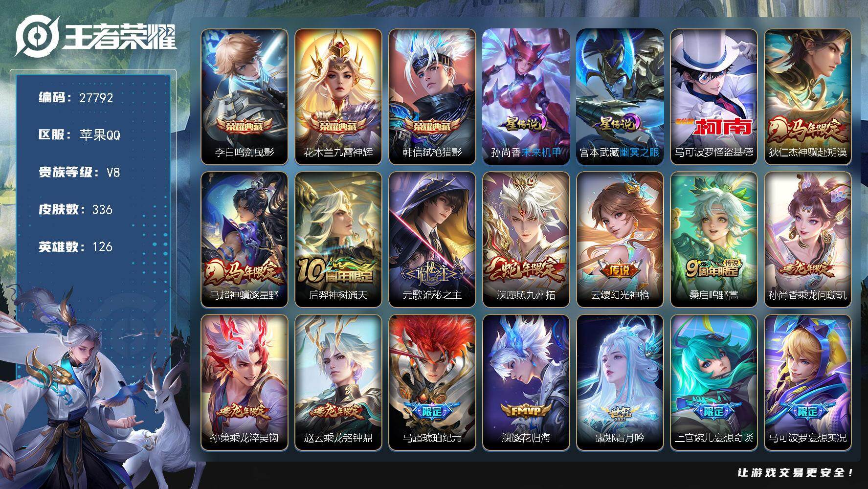 王者荣耀账号苹果QQ可换绑【特价精品号·3典藏·怪盗基德·狄仁杰马超马限·诡秘之主·赵云孙尚香孙策安琪拉龙限·兔年全套·马超琥珀纪元·孙行者·飞衡·至尊宝】
43按键，2星传说，15王者印记，五级铭文250，可二次CD