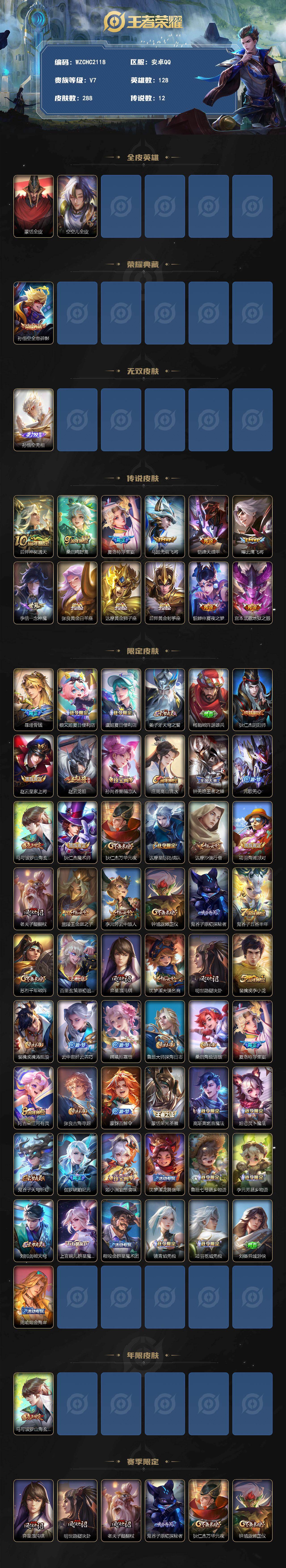 WZEY4351086王者荣耀账号详情图2