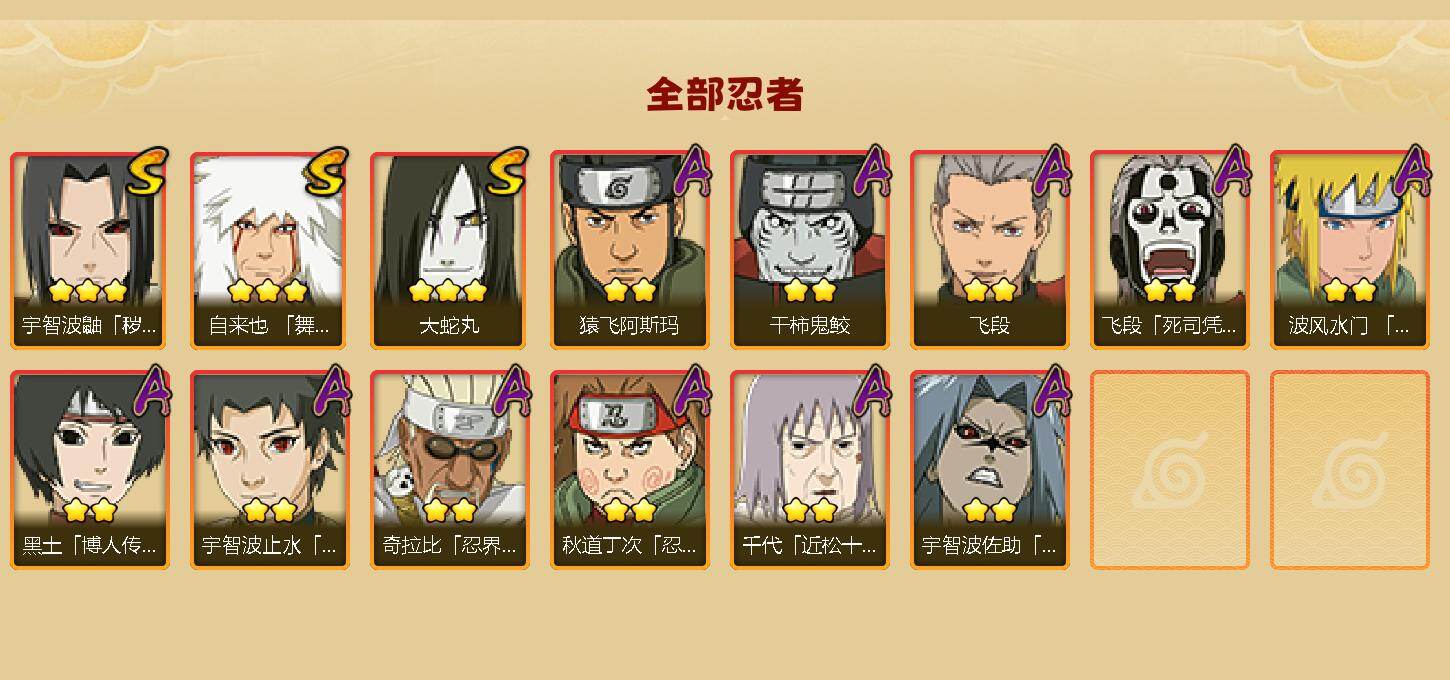 HYJM425759火影忍者账号详情图2