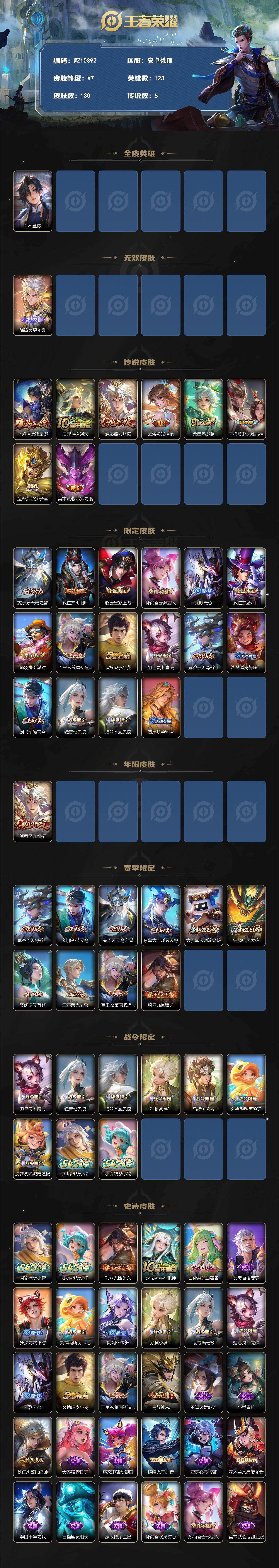 WZXS4272729王者荣耀账号详情图2