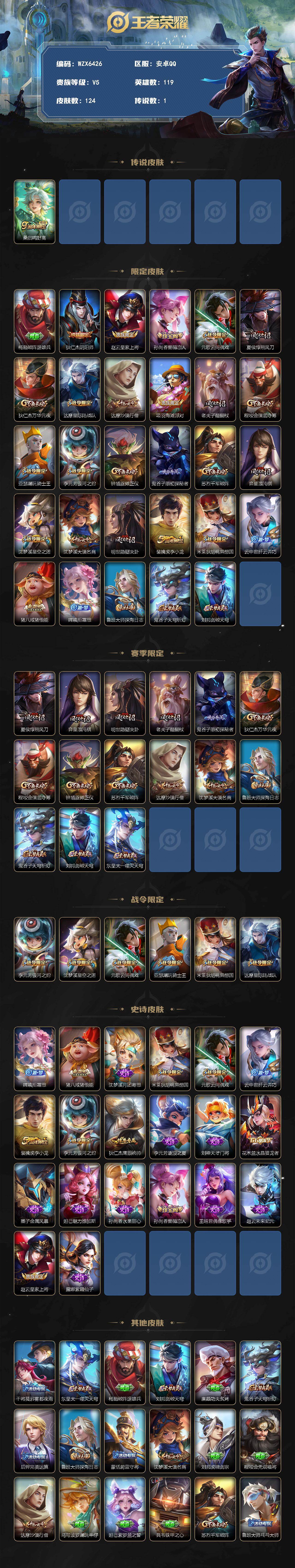 WZEY4269522王者荣耀账号详情图2