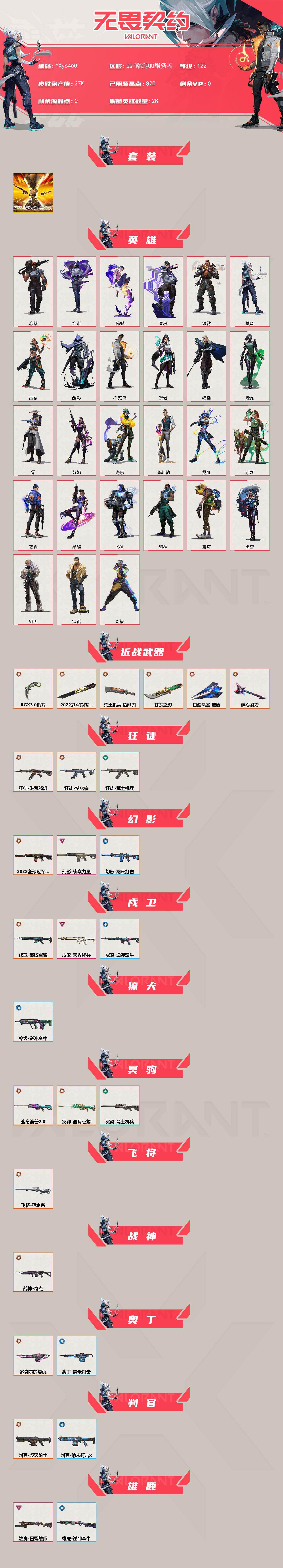 WWQLX427623无畏契约账号详情图2