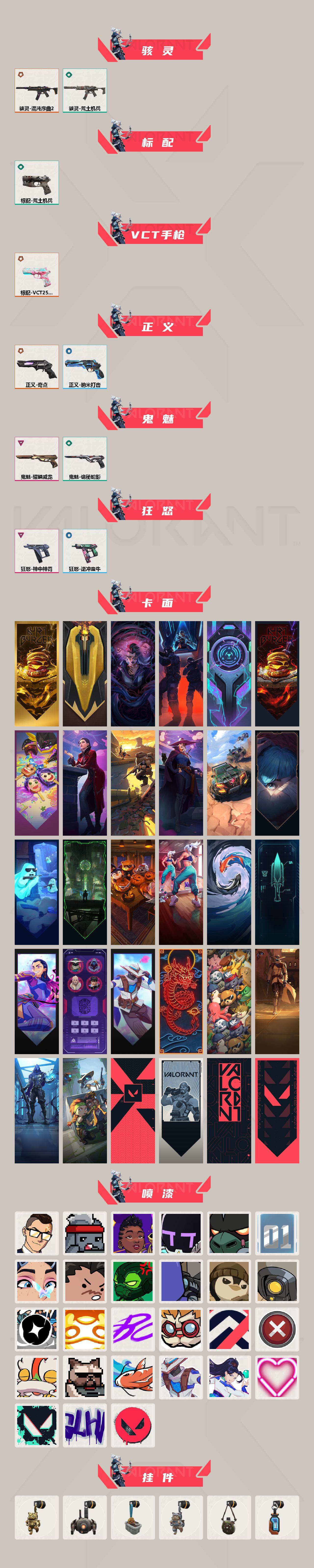 WWQLX427623无畏契约账号详情图3