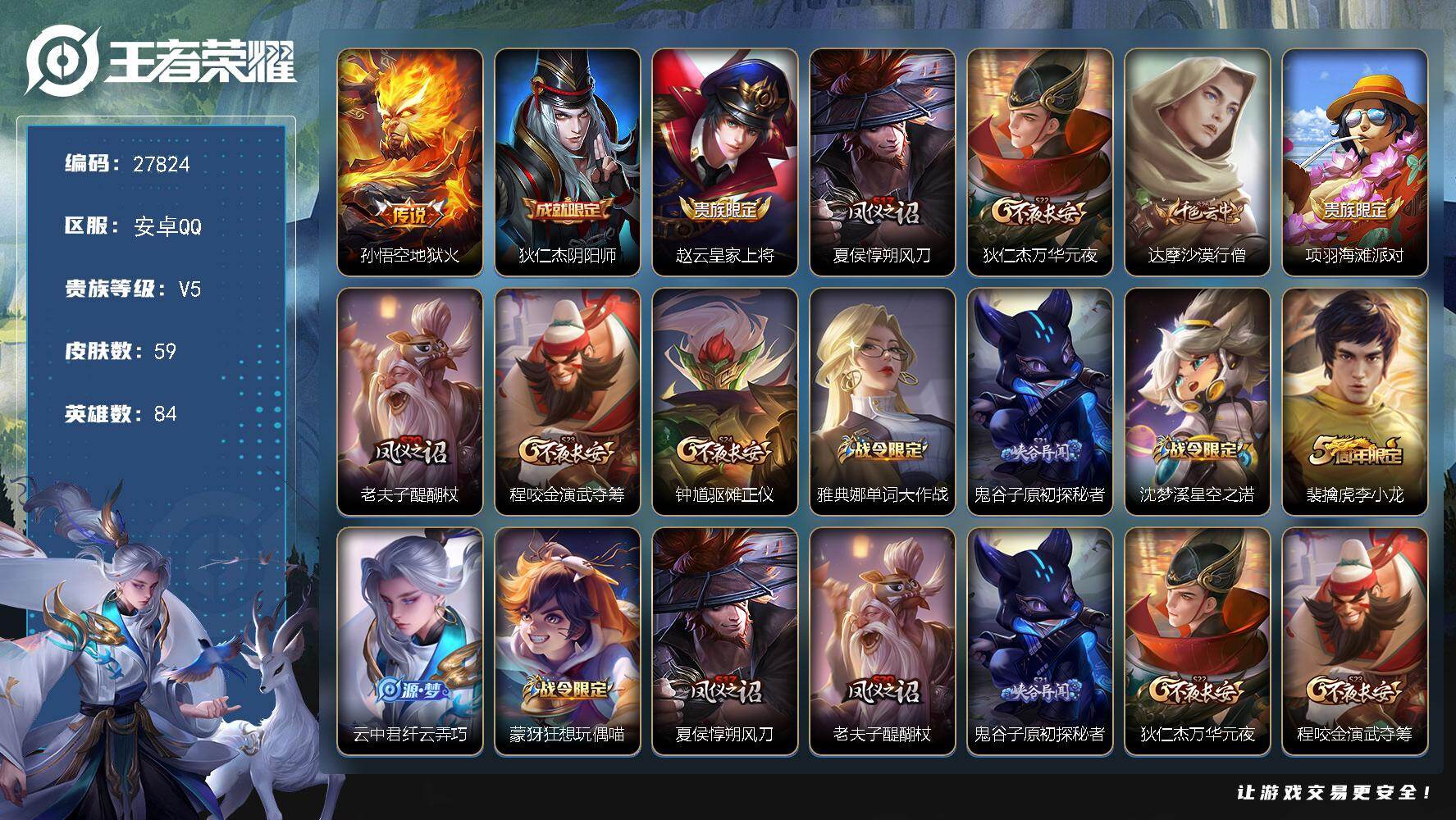 王者荣耀账号安卓QQ可换绑 五级铭文50 可二次CD19177 安卓Q-V5-59皮肤-1传说-11史诗【传说皮肤】：孙悟空地狱火【限定皮肤】：狄仁杰阴阳师，赵云皇家上将，夏侯惇朔风刀，狄仁杰万华元夜，达摩沙漠行僧，项