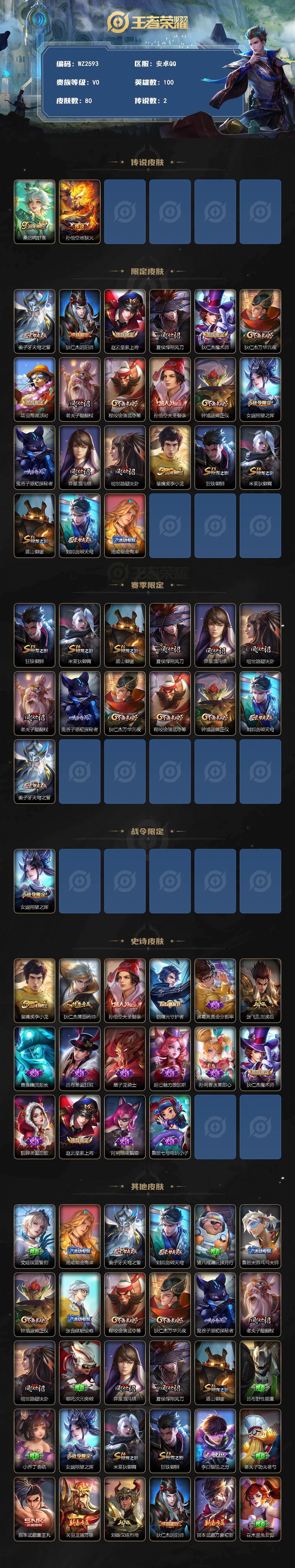 WZLX4269490王者荣耀账号详情图2
