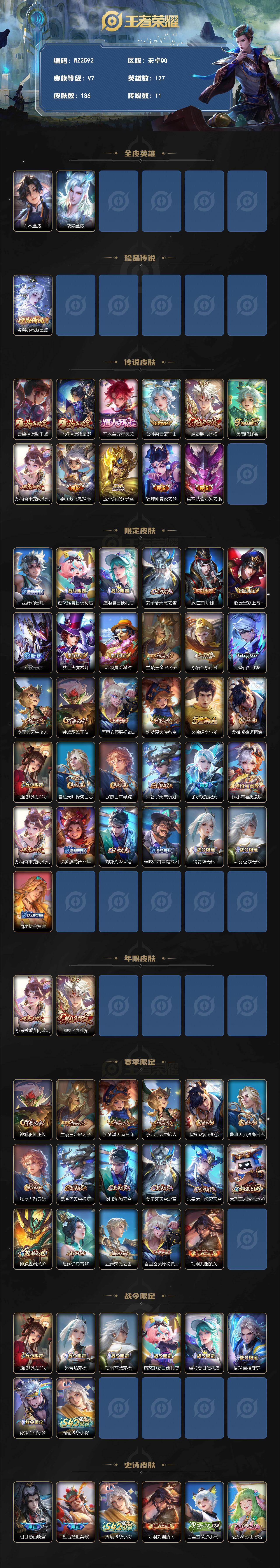 WZLX4269496王者荣耀账号详情图2 WZLX4269496王者荣耀账号详情图2