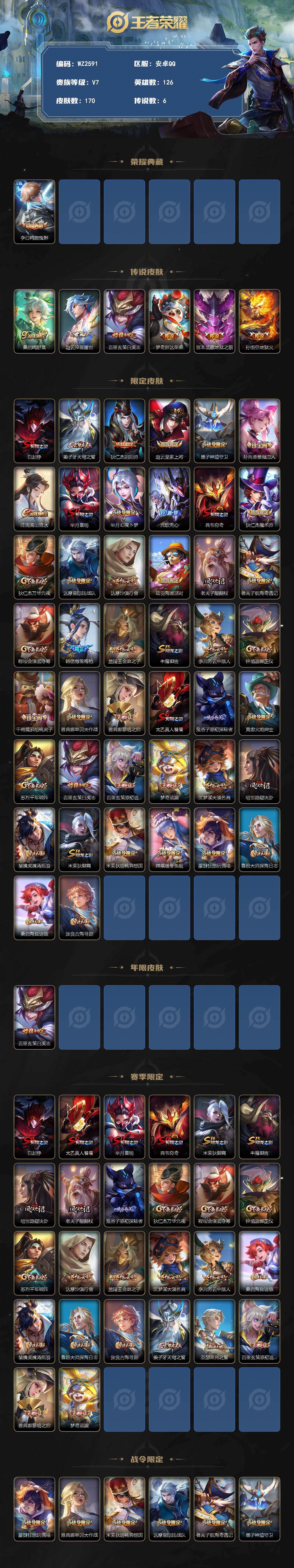 WZLX4269500王者荣耀账号详情图2