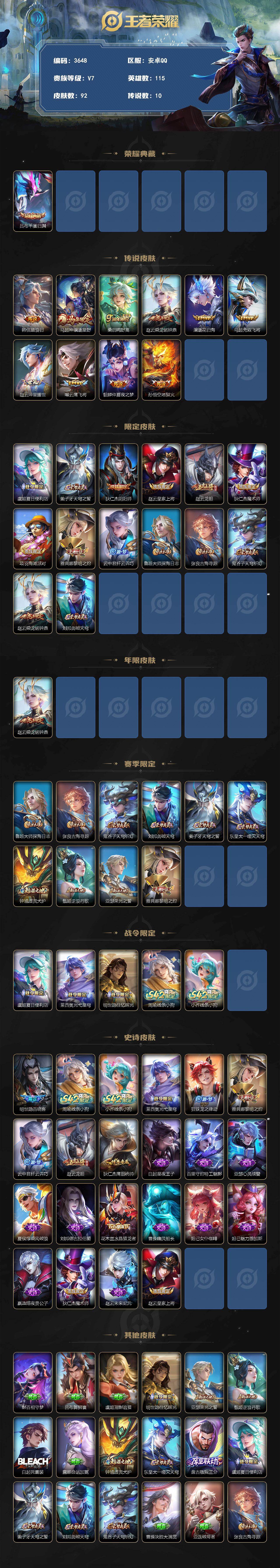 WZQM4269505王者荣耀账号详情图3