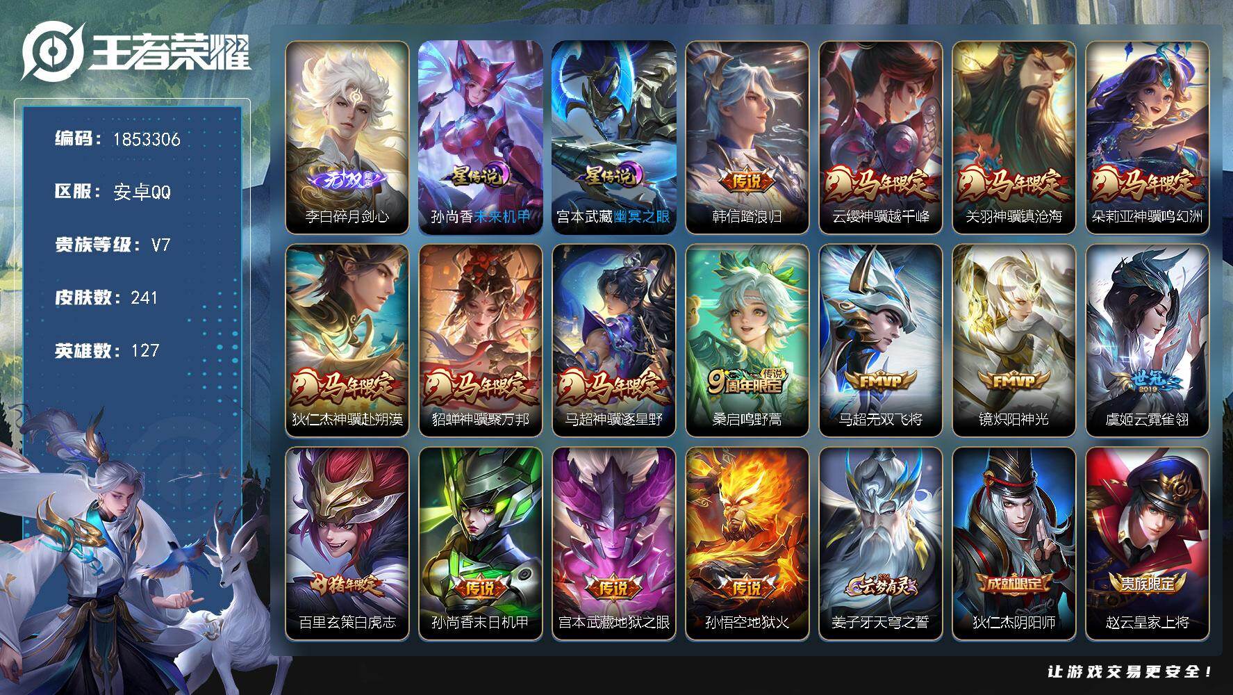 王者荣耀账号安卓QQW15735，，可立即换绑无需挂单养号，，，，铭文满级，，传说15，，，星传说2，，按键10，，，夺