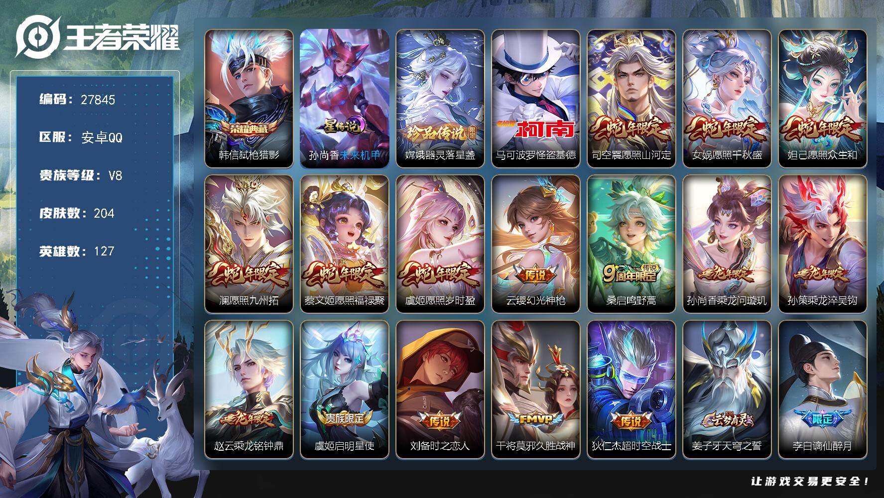 PX_2537902-可换绑 【高质量精品号·珍品怪盗基德嫦娥·典藏韩信·蛇限全套·龙限全套·飞衡·】3046星币 11按键，1星传说，1天幕，5王者印记，五级铭文180，可二次CD1918