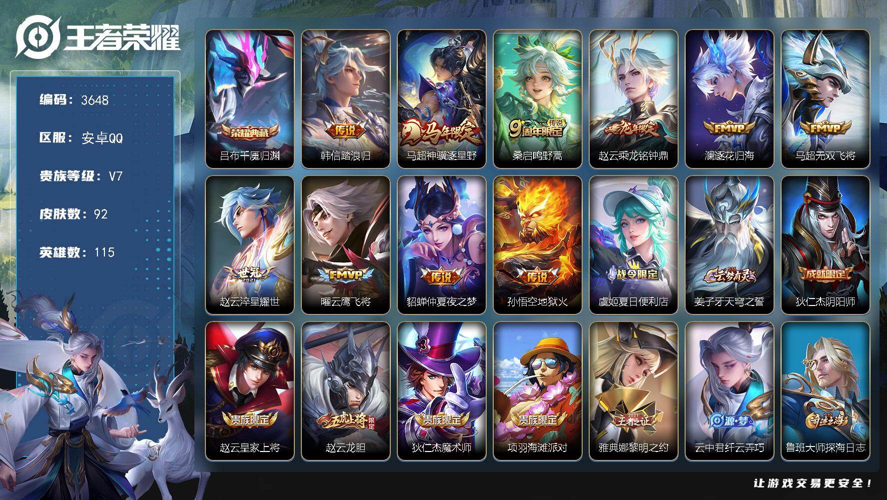 王者荣耀账号安卓QQ【3648】【精品野王号·金标万战耀·金标9000战力亚瑟·8300战力赵云·7400战力韩信·1典