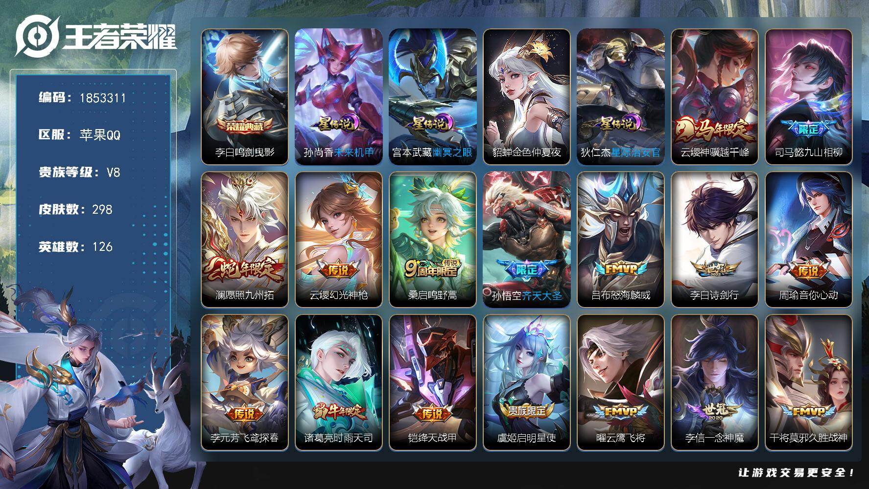 王者荣耀账号苹果QQW15700，可立即换绑无需挂单养号，，，铭文满级，，典藏1，，传说24，，星传说4，，，按键14，
