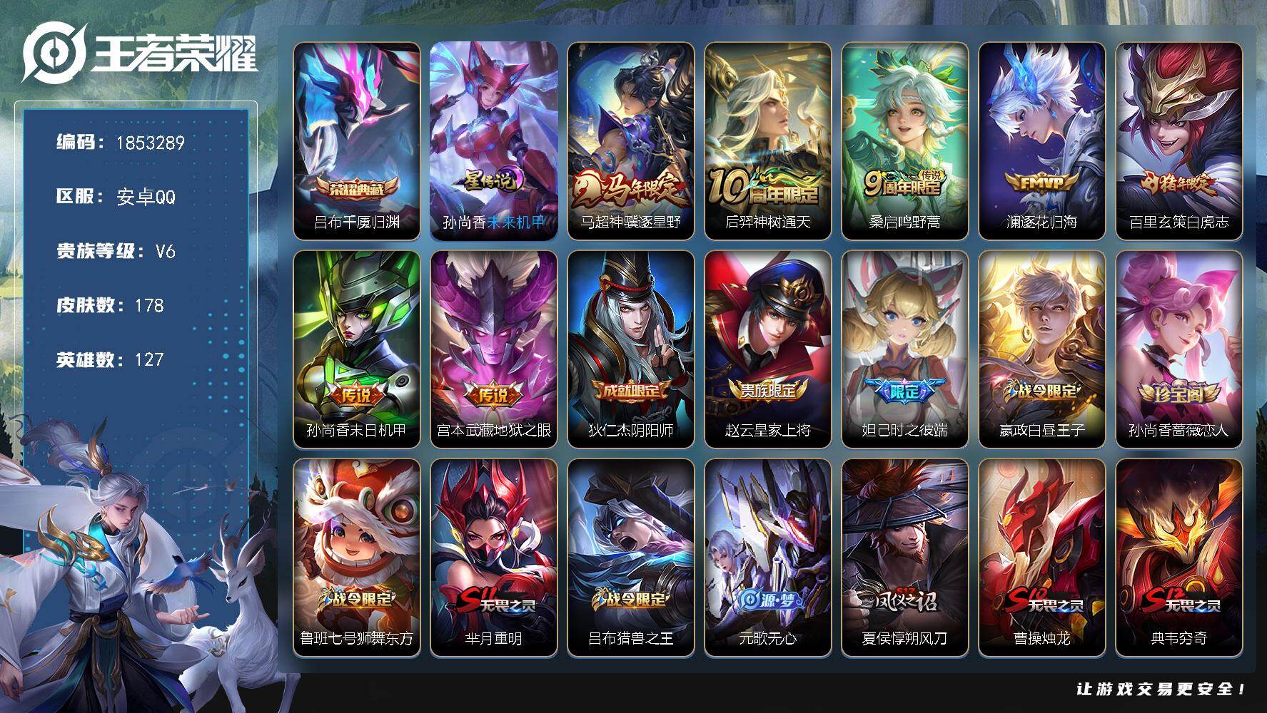 王者荣耀账号安卓QQW15693，，可立即换绑无需挂单养号，，铭文满级，，典藏1，，传说7，，星传说1，，，按键5，，夺