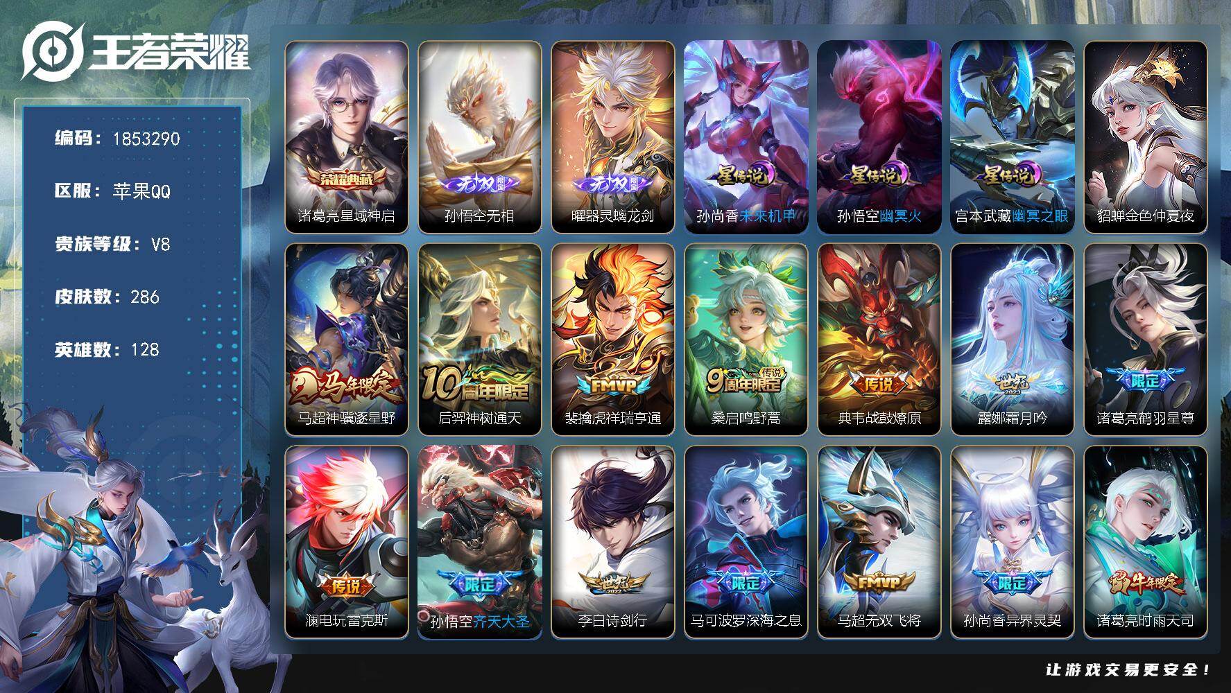 王者荣耀账号苹果QQW15694，，可立即换绑无需挂单养号，，钱包不能注销，，铭文满级，，典藏1，，传说24，，星传说4