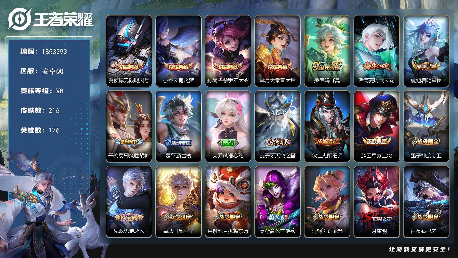 王者荣耀账号安卓QQW15701  可立即换绑无需挂单养号  钱包不能注销 铭文满级  典藏4  传说4   按键3  