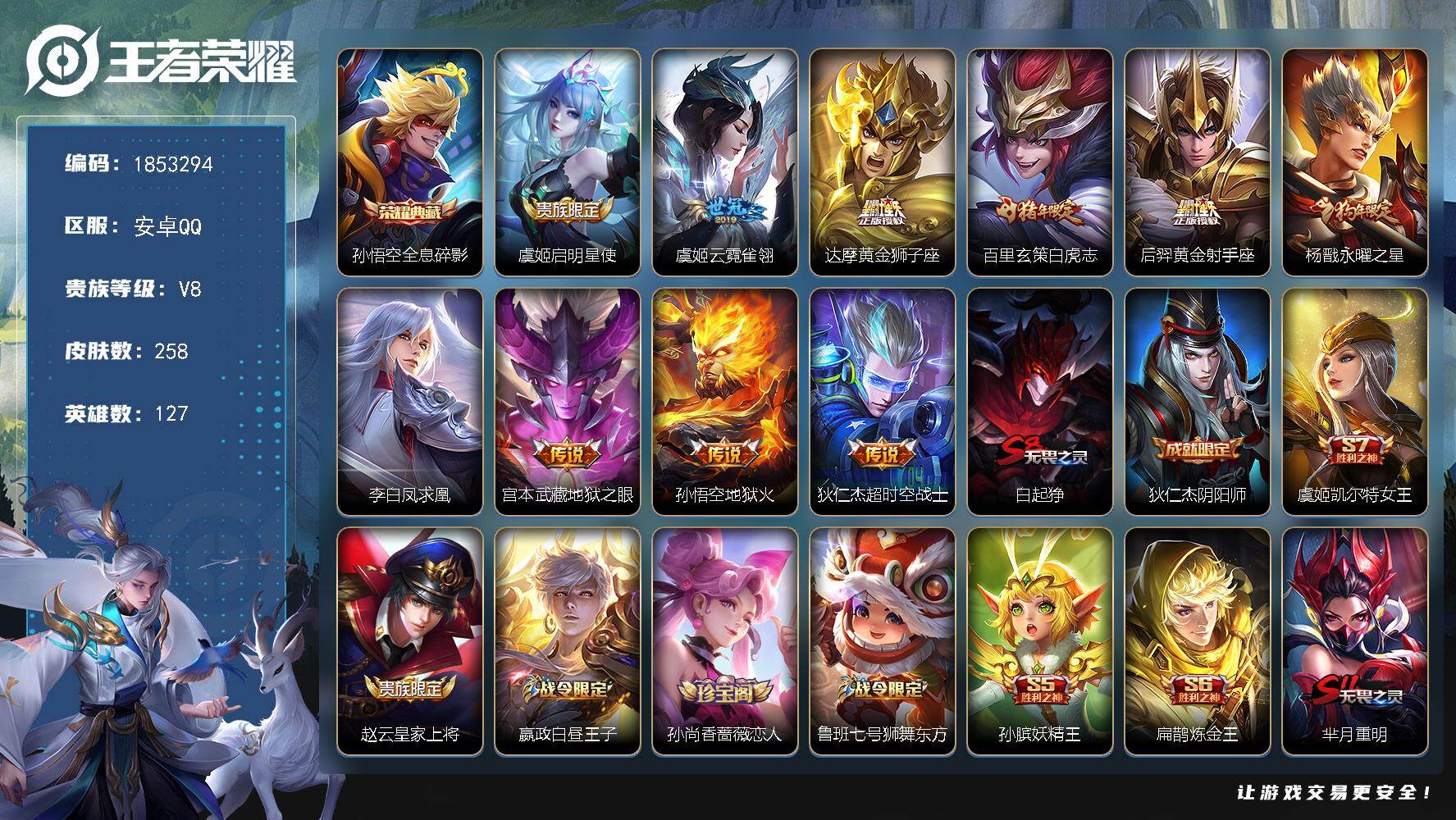 王者荣耀账号安卓QQW15702  可立即换绑无需挂单养号  铭文满级  典藏1  传说10   星传说1  夺宝158