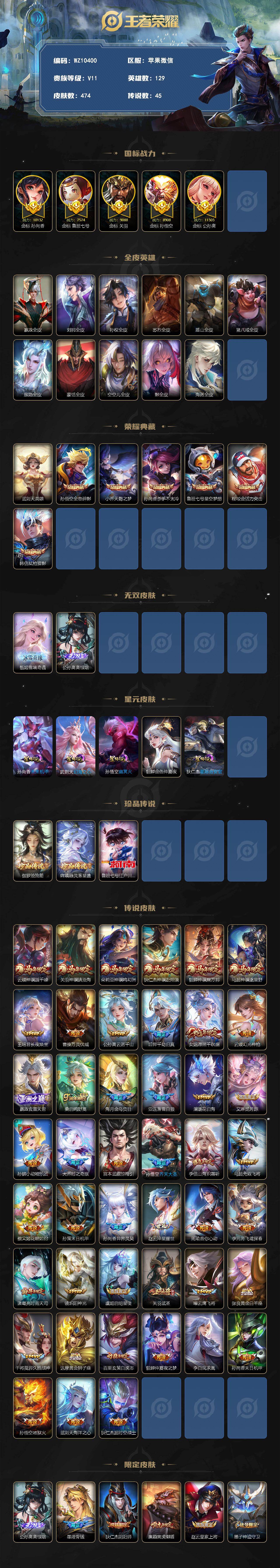 WZQM4272766王者荣耀账号详情图3