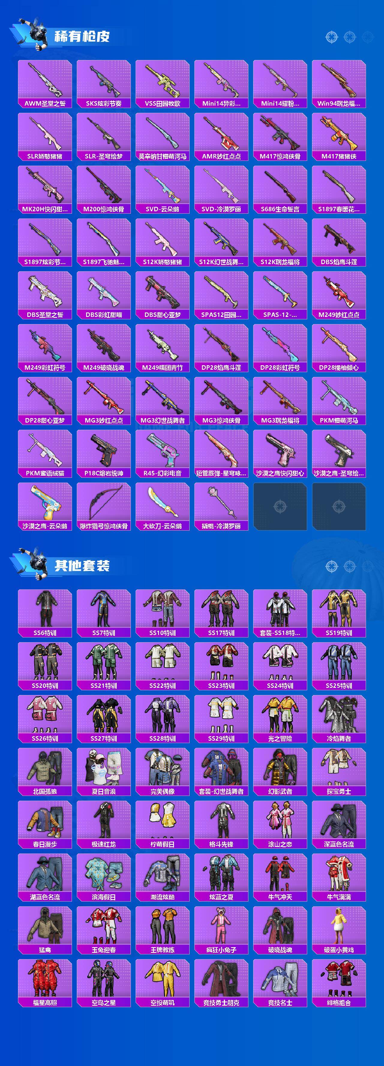 HPQM4161612和平精英账号详情图3