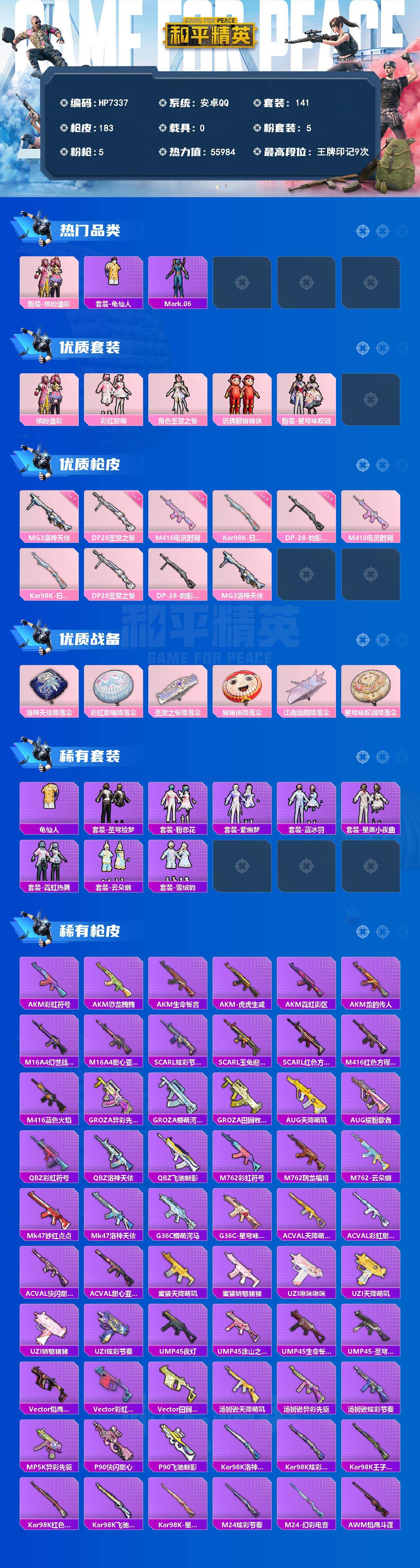 和平精英账号安卓QQ（5粉套5粉枪）蓝螳螂/缤纷油彩/彩虹甜喵/圣堂之誓/猪猪侠/星穹咏叹调/M416电玩时刻五级/Ka