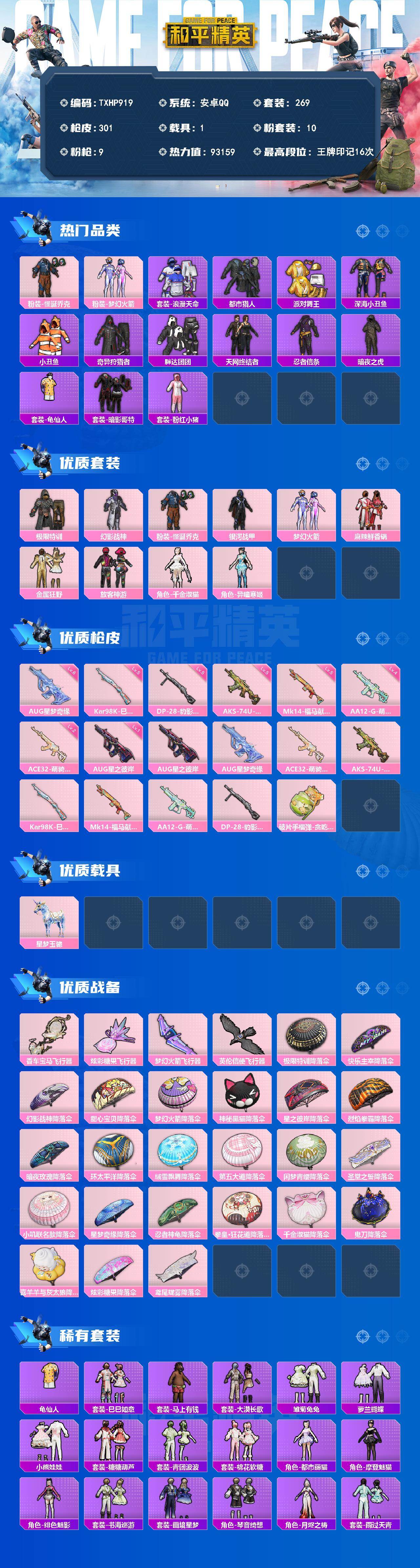 HPQM4153472和平精英账号详情图3