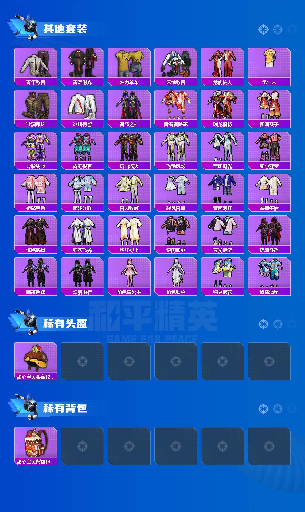 HPQM4155951和平精英账号详情图5