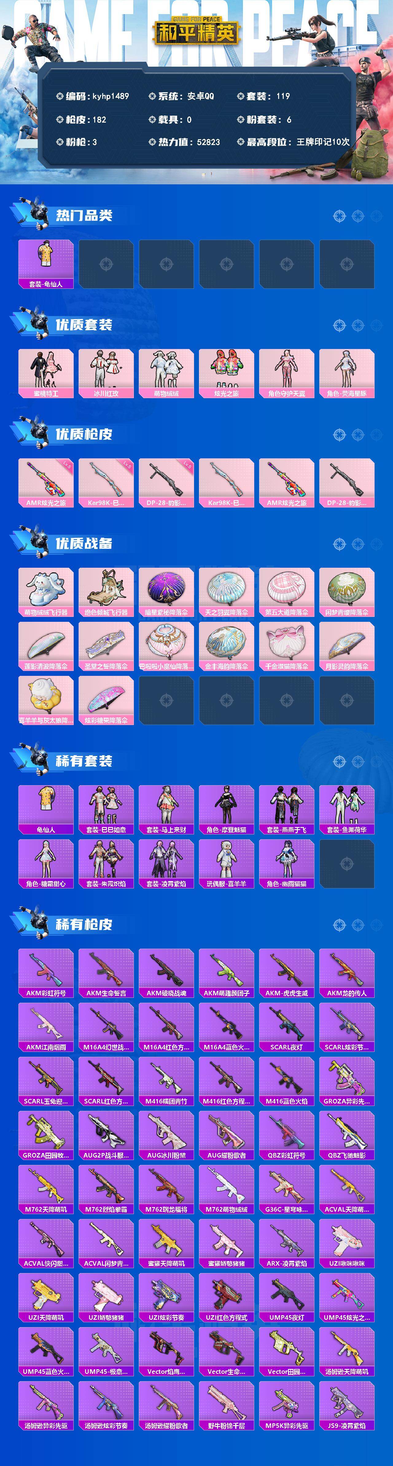 HPQM4155951和平精英账号详情图3