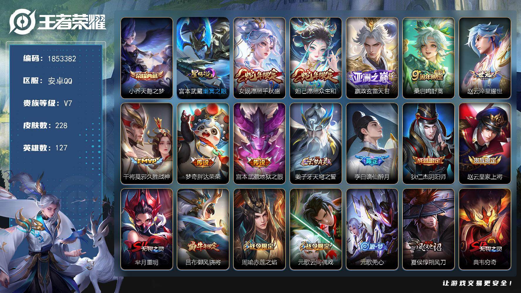 王者荣耀账号安卓QQW15788，，，可立即换绑无需挂单养号，，，，铭文满级，，典藏1，，传说8，，，星传说1，，按键4