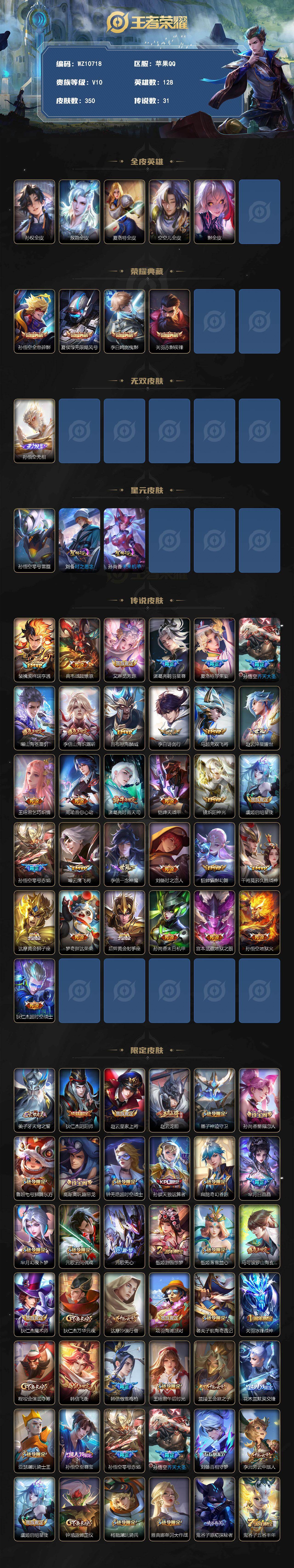 WZQM4289929王者荣耀账号详情图3 WZQM4289929王者荣耀账号详情图3