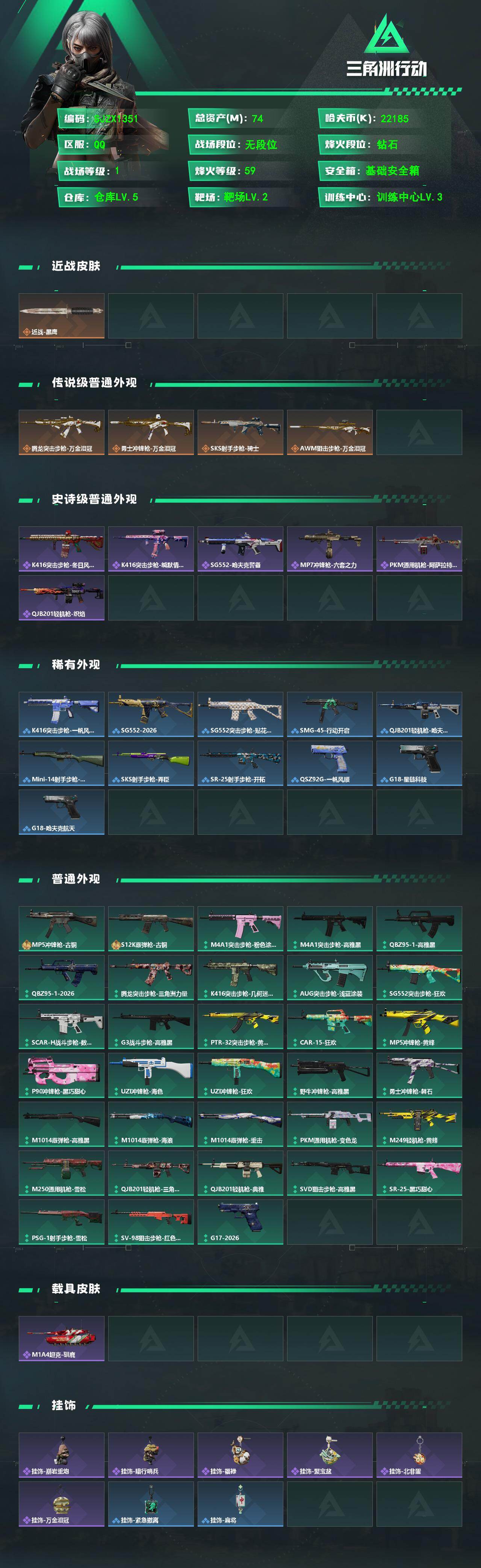 SJZCMW484508三角洲行动账号详情图2