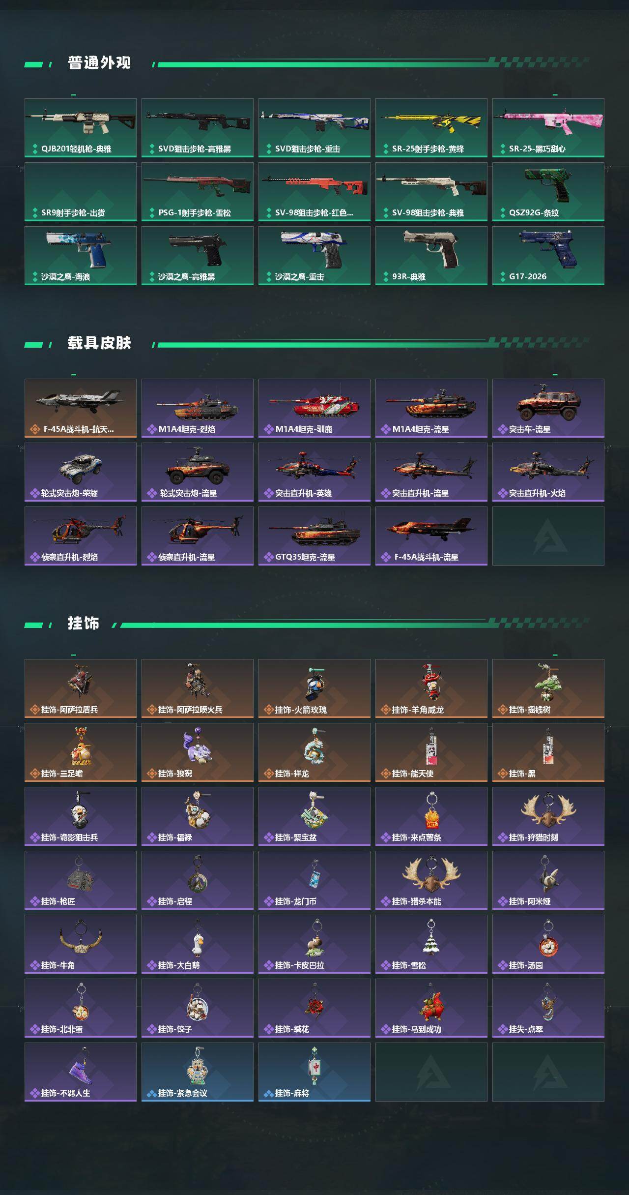 SJZEY484640三角洲行动账号详情图4