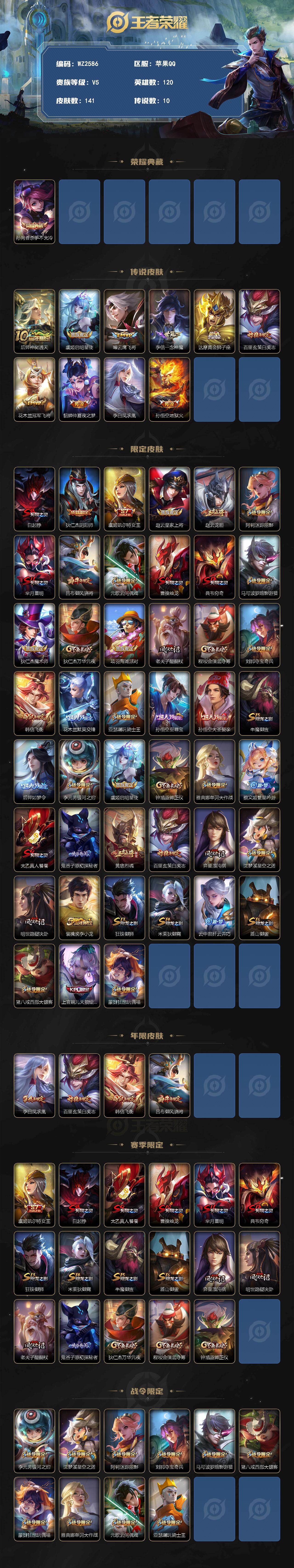 WZLX4270248王者荣耀账号详情图2